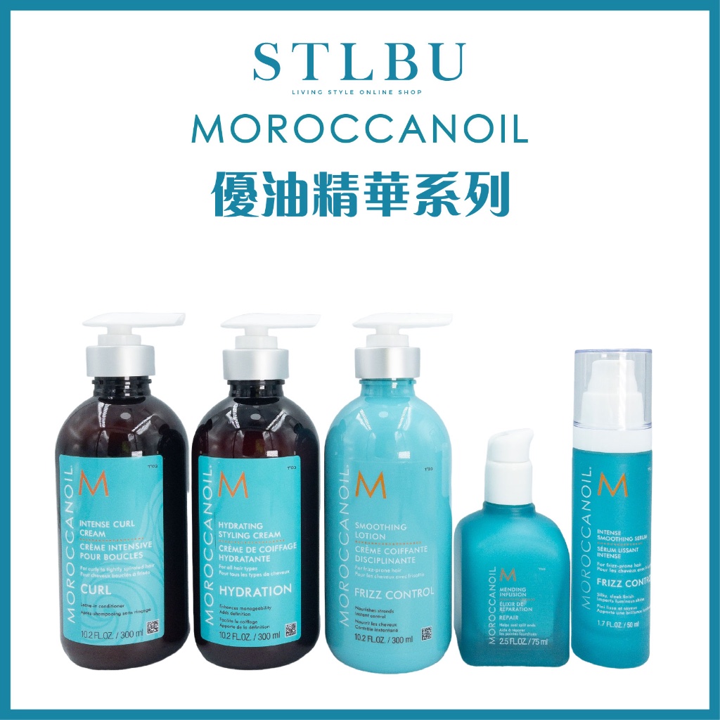 【STLBU】MOROCCANOIL 摩洛哥優油 高效保濕/捲髮保濕/柔馭重建/瞬效修護精華/終結毛燥精萃