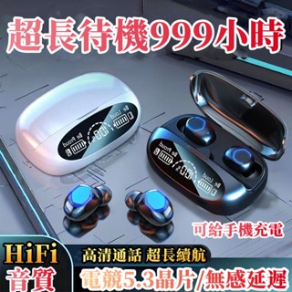 台灣NCC認證 無線藍牙耳機 入耳式耳機 迷你耳機 電競遊戲藍芽耳機 運動跑步耳機 超長續航 可給手機充電 充電倉數顯