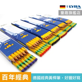 德國LYRA 百年經典黃桿鉛筆 12入 (H HB B 2B) 繪圖鉛筆 六角鉛筆 辦公鉛筆 小學生鉛筆 童趣總代理