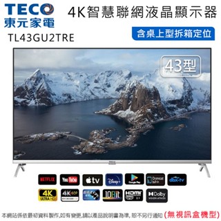 TECO東元43吋4K智慧聯網液晶顯示器/無視訊盒 TL43GU2TRE~含桌上型拆箱定位+舊機回收
