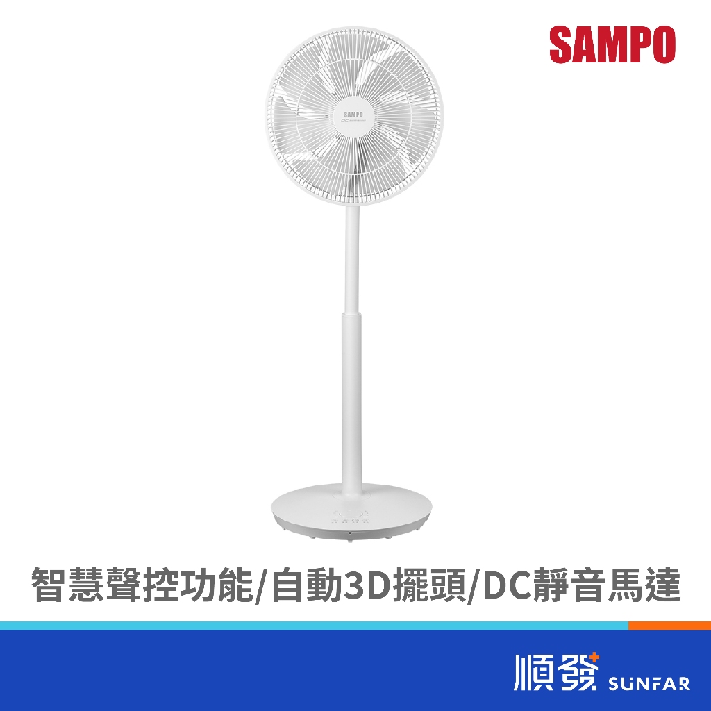 SAMPO 聲寶 SK-GA14VBD 14吋 智能聲控 3D循環 DC扇 電風扇