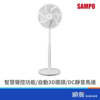 SAMPO 聲寶 SK-GA14VBD / SK-GA16VBD 14吋/16吋 智慧聲控 3D迴圈 DC扇 電風扇