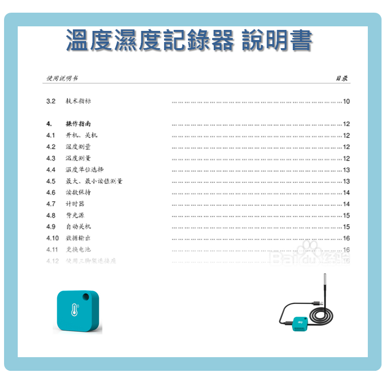 ⭕ 溫度記錄器 光度計 土壤濕度計 園藝 水族箱 冰庫 藥品冷藏 濕度記錄器 冷鏈運輸  USB溫濕度 使用說明書