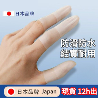 💥台灣現貨 12h出💥爆款好物日本一次性橡膠手指套乳膠防護觸屏指套點鈔美甲粉筆傷口防水防滑