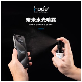hoda 奈米水光噴霧 (螢幕鍍膜/玻璃保護貼適用) 鍍膜液