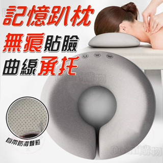 ✅美容趴枕 記憶棉趴枕 按摩專用趴枕 按摩枕 美容枕 美容院專用趴枕頭 U型枕 墊臉枕 麵部臉墊 環繞支撐 立體透氣