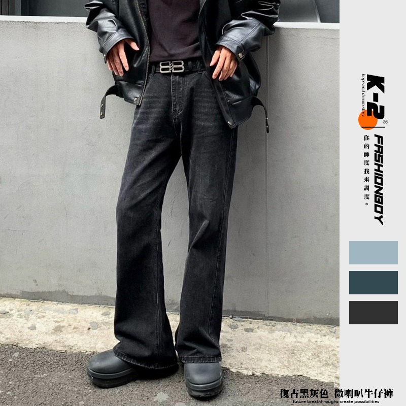 【K-2】Y2K 復古 黑灰色 微喇叭褲 VIBE風 牛仔褲 刷舊 牛仔長褲 喇叭褲 褲子 長褲 牛仔 K2【W930】