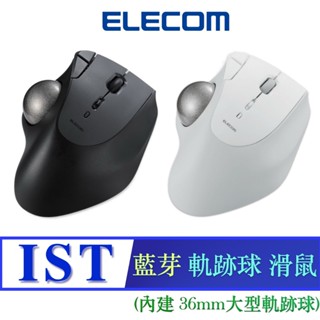 北車 ELECOM (M-IT10BR) IST 藍芽 藍芽 軌跡球 滑鼠 超大36mm球體 符合人體工學 軌跡球滑鼠