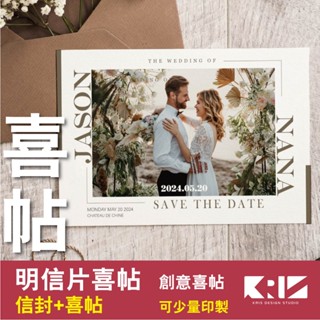 《明信片喜帖》新式喜帖 創意喜帖 中式喜帖 西式喜帖