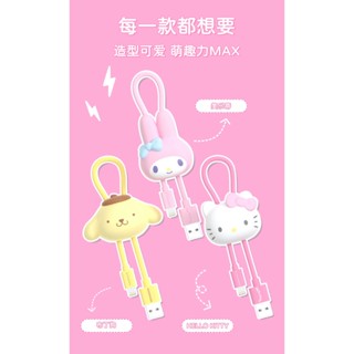 三麗鷗 Kitty 快充 快充線 充電 數據線 手機 平板 type-c apple micro usb 介面 充電線