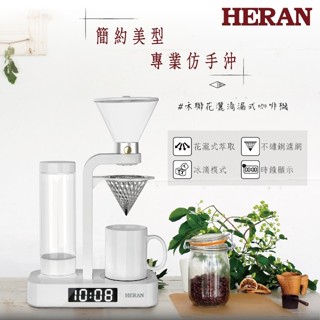 全新未拆封-HERAN禾聯 花灑滴漏式咖啡機 HCM-05HZ010