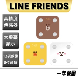 【LINE Friends】 智能藍牙體重計 LH-SC01W 智能 藍牙 體重計 APP 健康管理 飲控 禮物