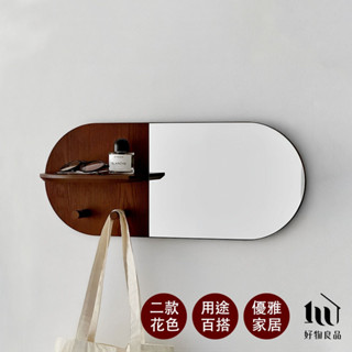 【好物良品】日式膠囊造型壁掛鏡(2色任選) 壁掛鏡 梳妝鏡 化妝鏡 膠囊造型 置物架鏡 收納鏡