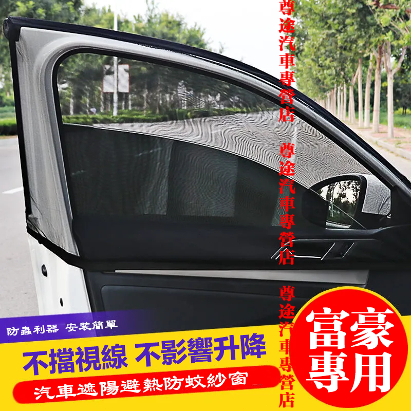 適用富豪車窗防蚊罩紗窗車窗蚊帳XC60 XC40 XC90 V40 V60 S60汽車防蟲紗窗 車用紗窗/拉門/尾門紗窗