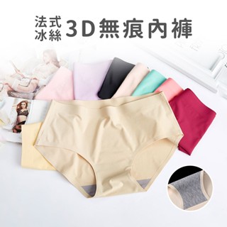 321寶貝屋-現貨-無痕冰絲內褲-法式3D彈性婚紗禮服三角褲