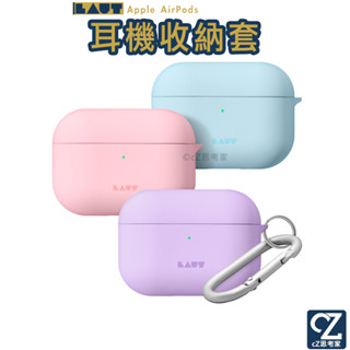 LAUT HUEX PASTELS AirPods Pro 馬卡龍耳機收納盒 附掛勾 藍芽耳機盒保護套 防塵套 防摔套