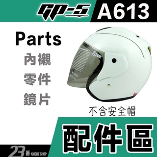 GP-5 安全帽 GP5 A613 615R T22B 22C 大鏡片 透明 淺茶 深黑 3/4罩 YAMAHA ARC