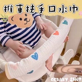 【12H出貨】推車扶手口水巾 推車口水巾 推車把手巾 扶手口水巾 咬咬巾 多層紗布口水巾 吸水口水巾 紗布巾 嬰幼兒外出