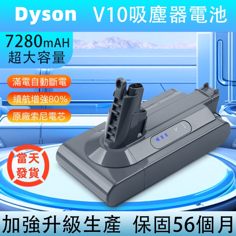 Dyson 電池 【巨能用】 戴森V10電池 SV12 V10 Fluffy 保固56個月 大容量5790mah 免運