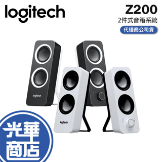 Logitech 羅技 Z200 音箱系統 黑 白 2件式喇叭 3.5mm 公司貨 光華商場【現貨熱銷】