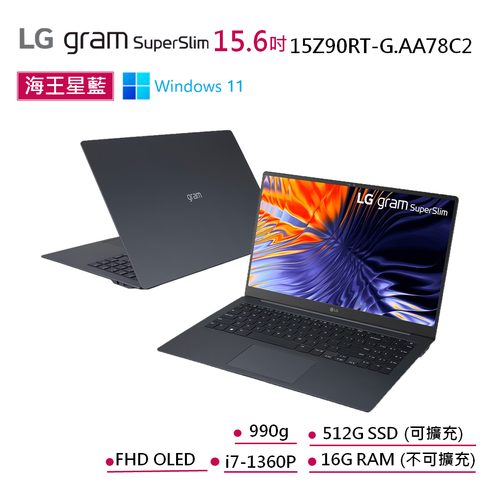 LG gram 15Z90RT-G.AA78C2 福利品 藍 15吋 OLED 極致超薄筆電 13代I7 EVO認證