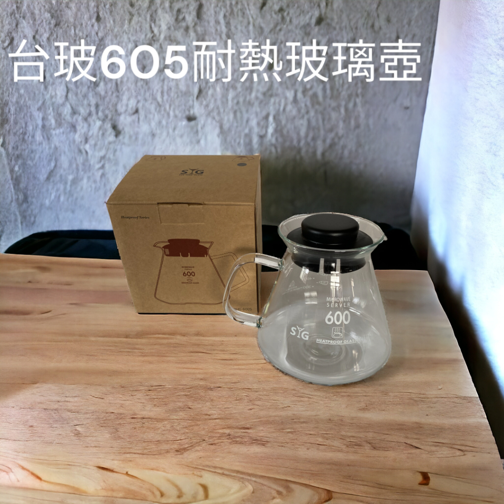 ✨愛鴨咖啡✨台玻 605耐熱花茶壺 玻璃把手 耐熱玻璃壺 花茶壺 承接壺 600cc