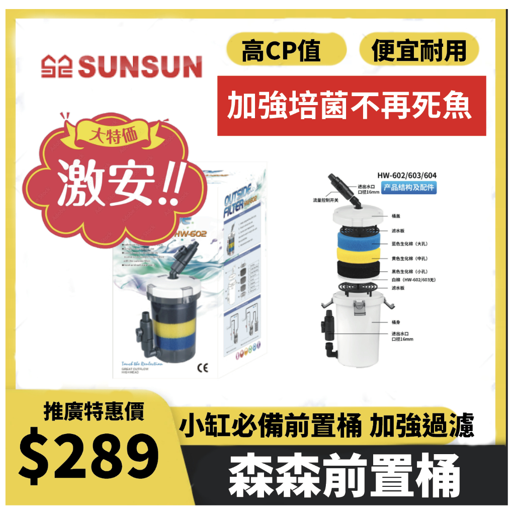 森森 佳璐 前置過濾桶 前置桶 快速接頭 缸外過濾器 圓筒過濾 圓桶過濾 魚缸 培菌濾材 森森前置桶 過濾設備