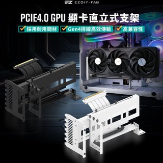 EZDIY-FAB 垂直式顯示卡支架 白 含白色 PCIe4.0 Gen4 17cm 排線 可左右伸縮