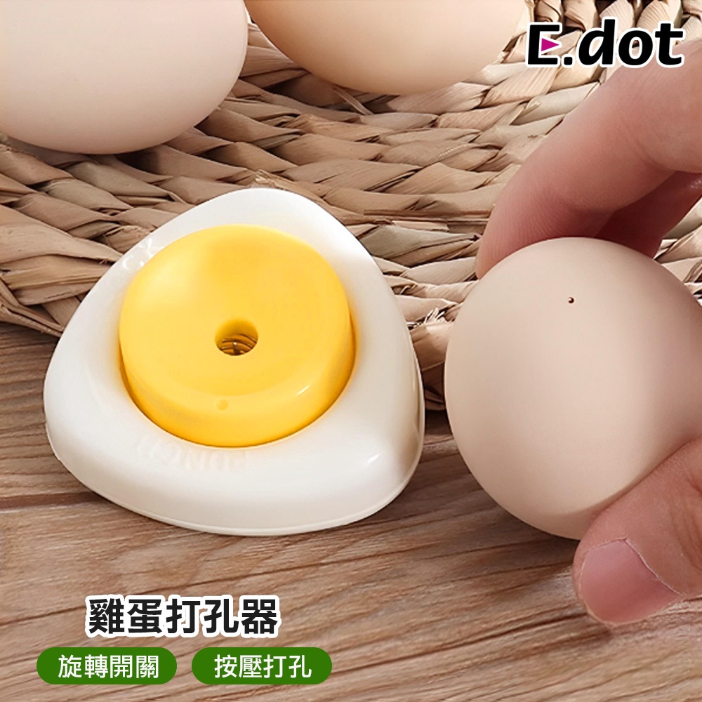 鑽蛋 雞蛋打孔機 雞蛋剝殼 蛋殼穿孔器 戳蛋針 雞蛋打孔器