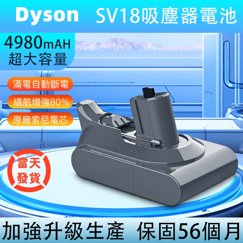 Dyson 電池 【巨能用】 戴森V10輕量版電池 SV18 V10 Slim 保固56個月 大容量4380mah 免運