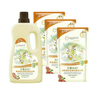 🦌小鹿山丘葡萄柚籽低敏洗衣精 罐裝1000ML/補充包800ML/組合包(1罐3包) 買3包補充包送洗衣槽清潔劑