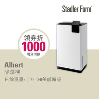 【瑞士 Stadler Form】9公升 一級能源效率 時尚除濕機 Albert (10-12坪)｜官方旗艦店