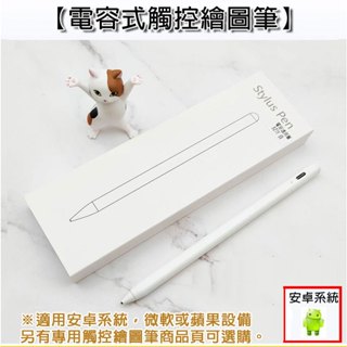 電容式 觸控筆 繪圖筆 電容觸控筆 1.45mm 超細筆頭 Type-C充電 畫畫 觸控 點讀 寫字 安卓 微軟 蘋果