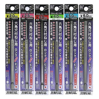 [士東工具]SUNFLAG新龜 六角起子頭 內六角起子頭 單頭起子頭 單支售 DSA5-150