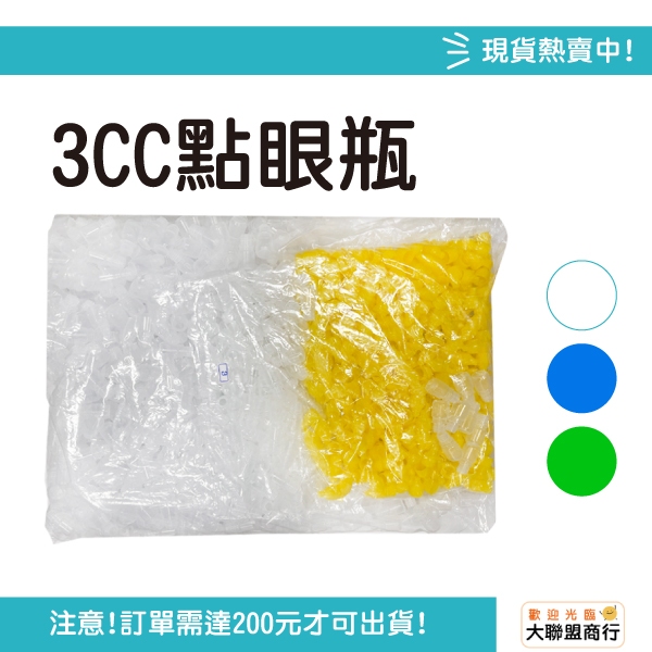 點眼瓶 3CC 滴瓶(約500個)眼藥水瓶 藥用瓶 分装瓶 滴眼瓶 小滴瓶塑膠瓶分裝瓶軟管藥水瓶軟瓶