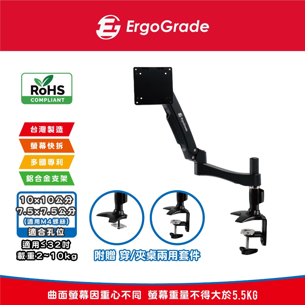 ErgoGrade ≦32吋 基本款 EGATC20Q 鋁合金 快拆式 電腦螢幕支架 高度升降調整 仰俯調整 顯示器支架