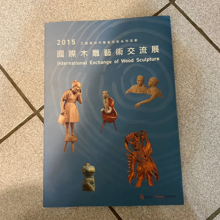 國際 木雕藝術交流展 三義 書籍 雜誌 收藏 設計 2015 二手書