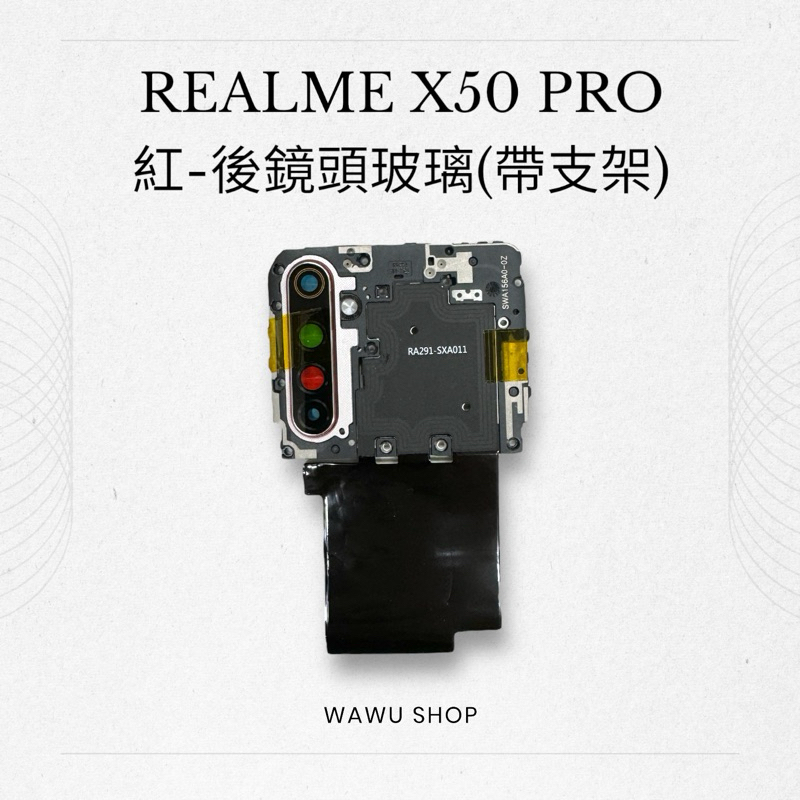 REALME X50 PRO 鏡頭玻璃 (5G)