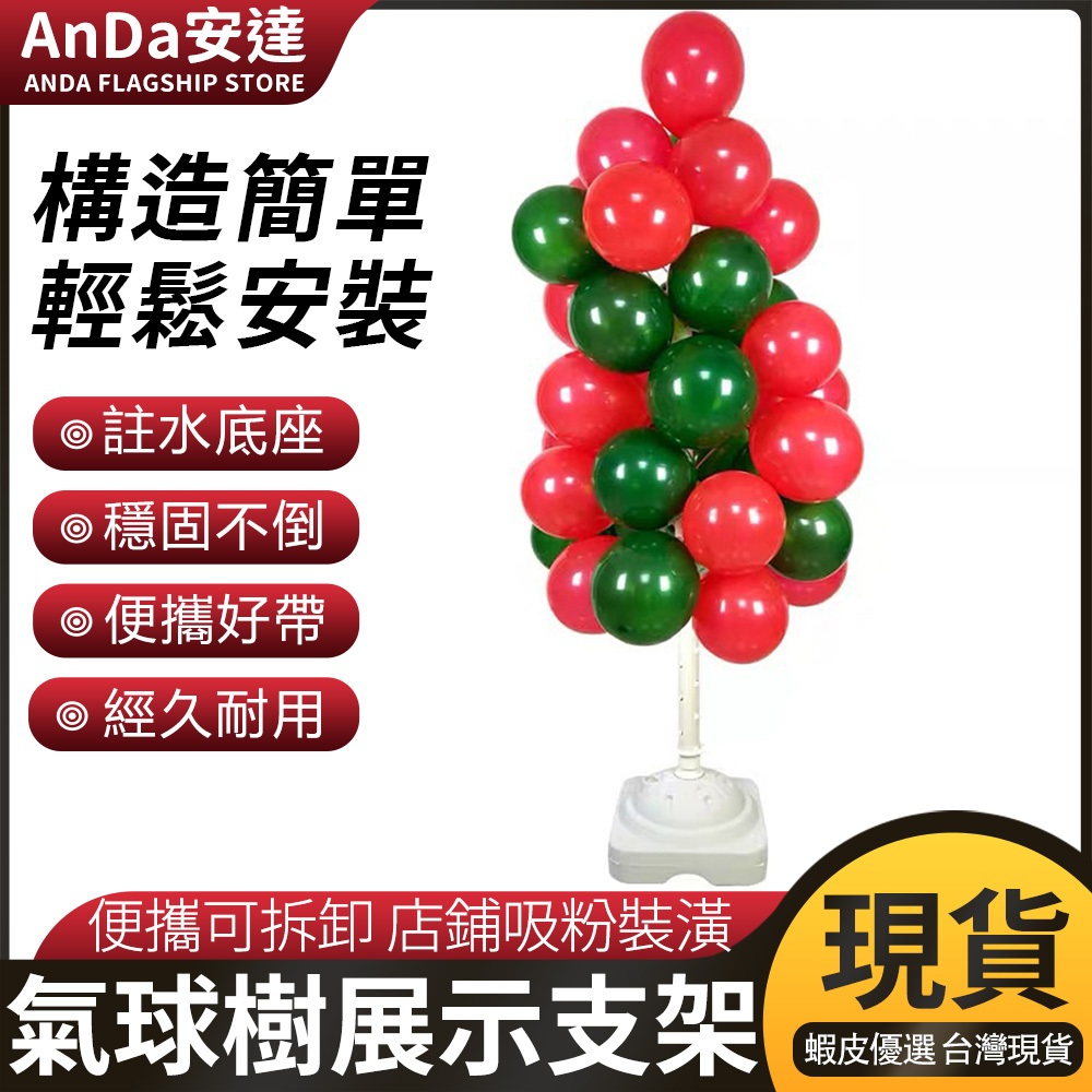 【AnDa安達】速出氣球架子 夜市街賣插放汽球的柱子落地展示支架支撐桿擺攤樹裝飾