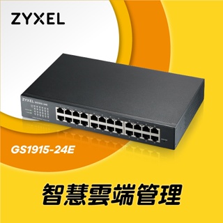 Zyxel 合勤 GS1915-24E Nebula雲端智慧型網管24埠Gigabit 交換器