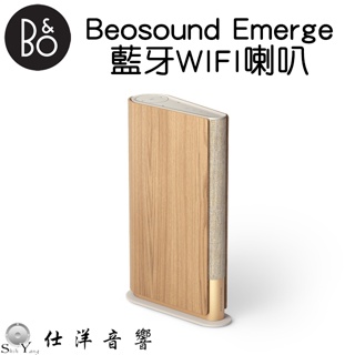 B&O Beosound Emerge 藍芽喇叭 WIFI喇叭 Airplay2 公司貨 保固三年