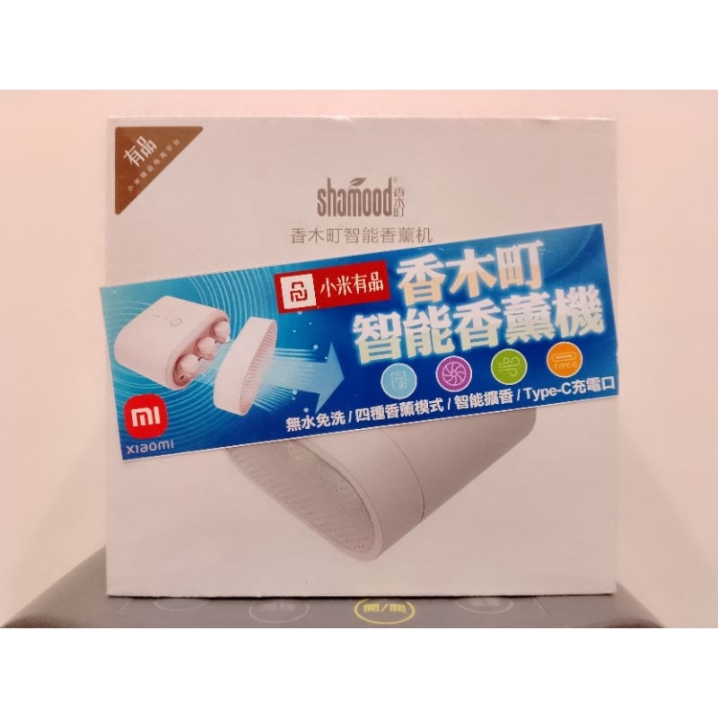 小米有品 香木町香薰機