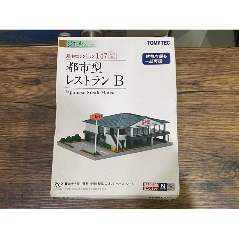 TOMYTEC 1/150  建物 147 都市型餐廳B N規 鐵道模型