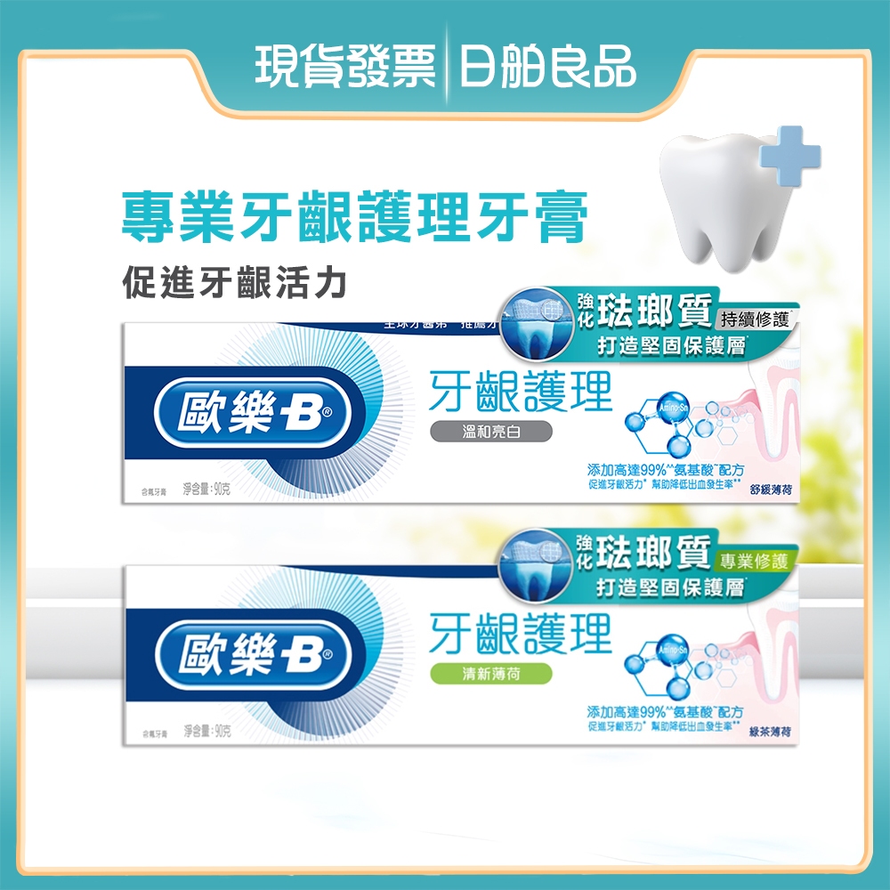 牙膏【Oral-B】歐樂B 專業牙齦護理系列牙膏 90g 溫和亮白 清新薄荷 牙齦膏 日舶良品