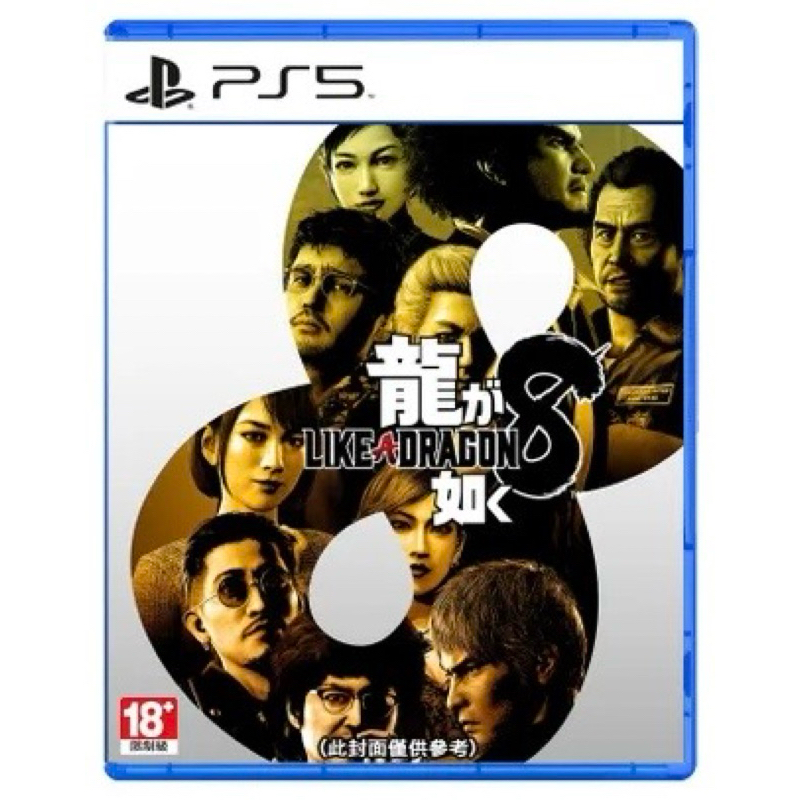 PS5 人中之龍8 （二手）中文版