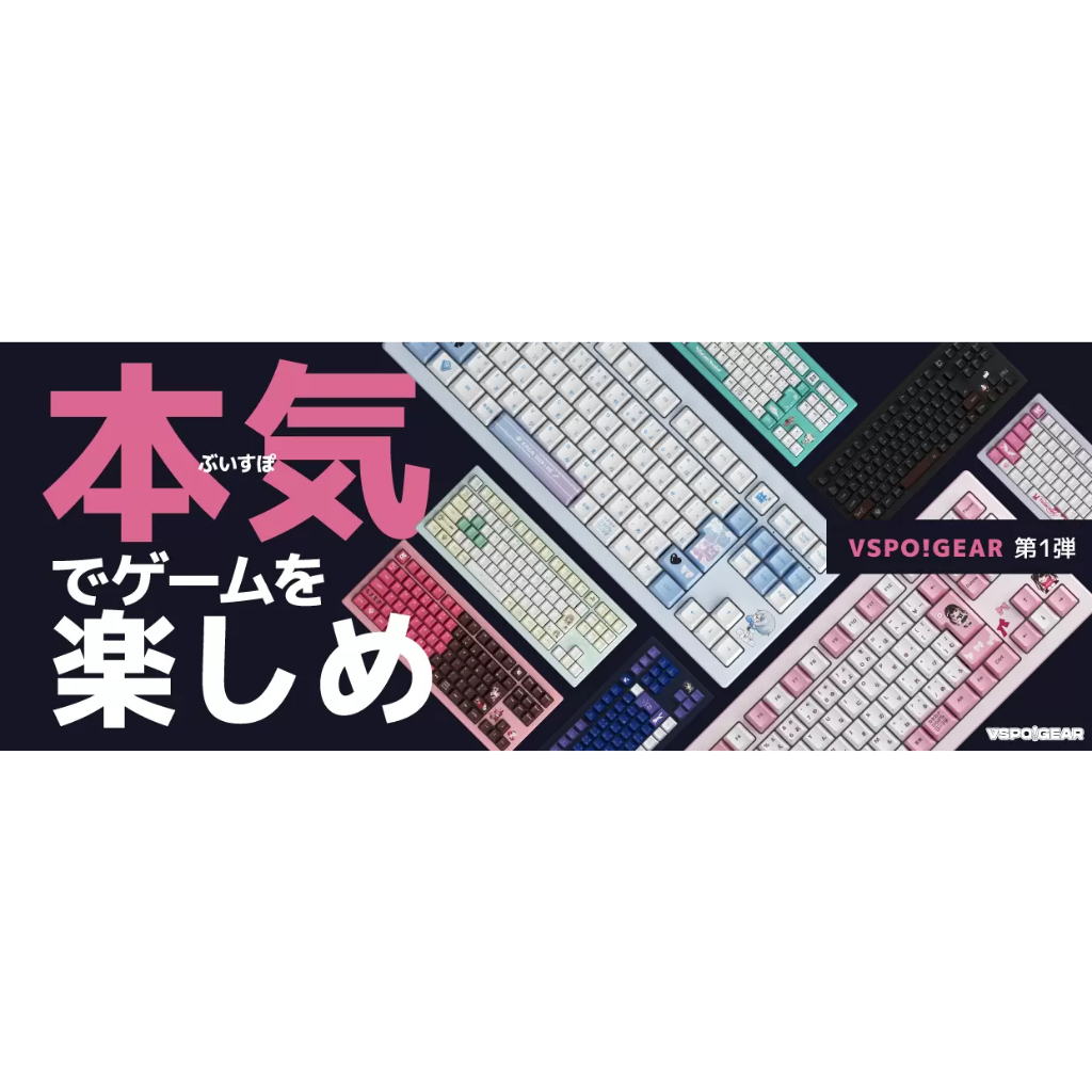 【大黑屋】預購 ぶいすぽっ！ VSPO VSPO! GEAR ゲーミングキーボード 第1弾 鍵盤 TKL 80%鍵盤