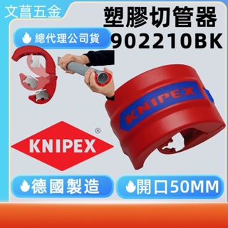 鹿洋五金 德國k牌/KNIPEX BiX 塑料管和密封套刀具 塑膠切管刀 PVC剪刀 PVC管 902210 BK