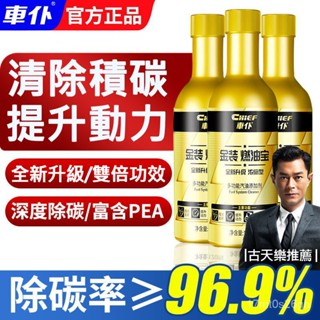 Chief正品免運 汽油精 車僕燃油寶 汽油新增劑 機車機油新增劑 觸媒清洗劑 汽車養護 金罐燃油寶汽車除積碳多功能發