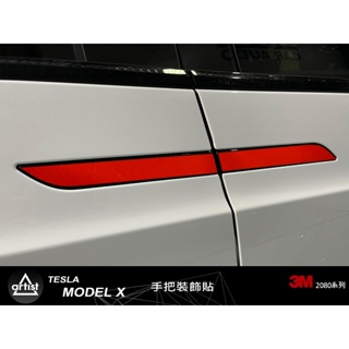 【Artist阿提斯特】2023Tesla-Model X-001 專用 車門把手防刮貼 防指紋門把貼 裝飾貼 3M膜料