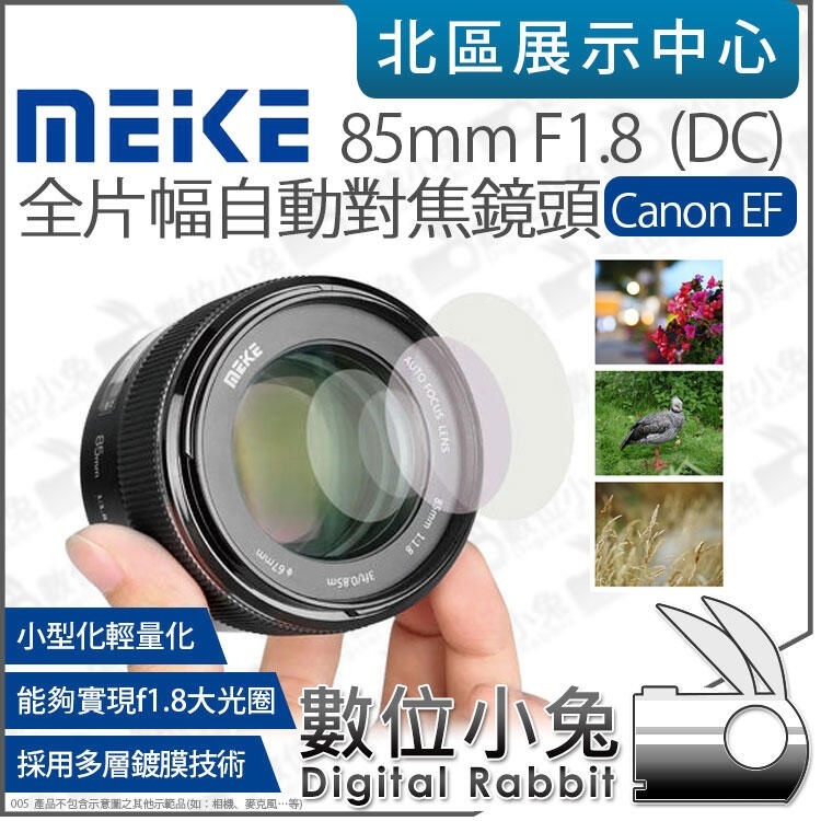 數位小兔【美科Meike 85mm F1.8 SONY E CANON EF NIKON Z F FUJI FX定焦鏡頭